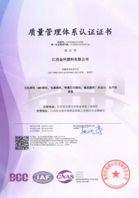 質量管理體系認證證書